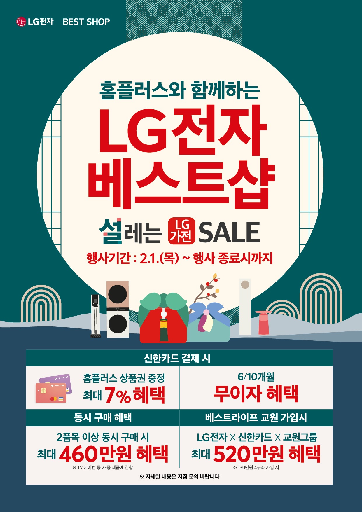 홈플러스 2월 행사